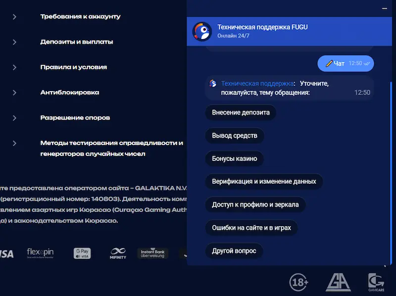 Чат поддержки Fugu Casino — ответ оператора за 2 минуты на русском языке